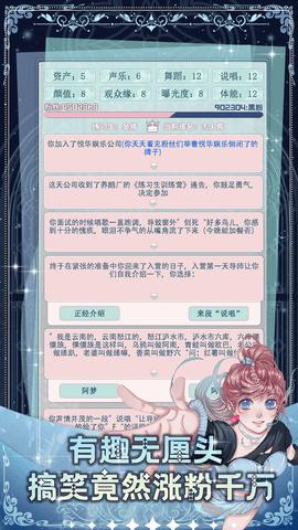 重生顶流练习生内测版截图1