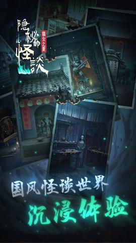 隐秘的怪谈猫女之夏最新版截图3