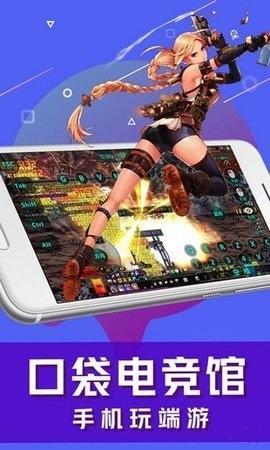 口袋电竞馆云电脑(附兑换码)最新破解版截图0