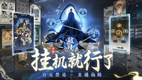 一念逍遥免费版截图3