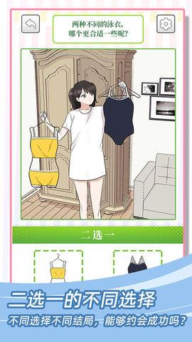 她们的恋爱心机破解版截图2