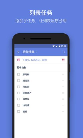滴答清单破解版截图2