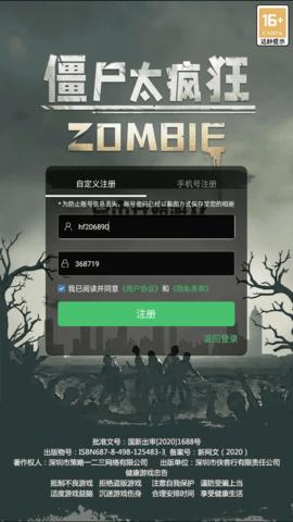 僵尸太疯狂无限金币版截图1