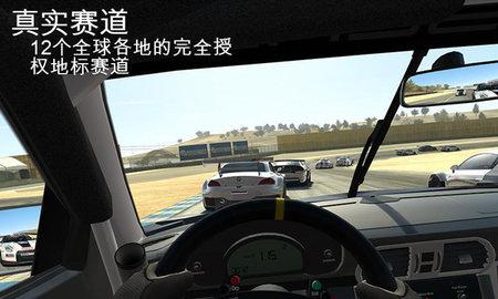 真实赛车3中文汉化版截图2