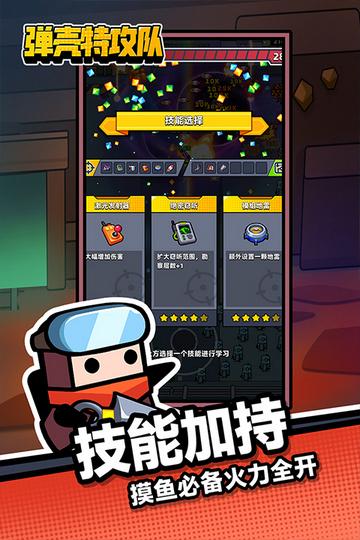 弹壳特攻队2024汉化版截图1