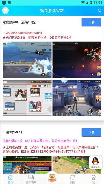 斌哥游戏宝盒免费版截图0