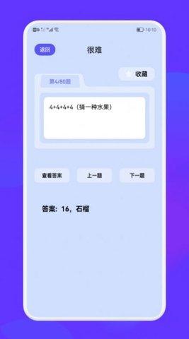 脑洞大乱爆去广告版截图2