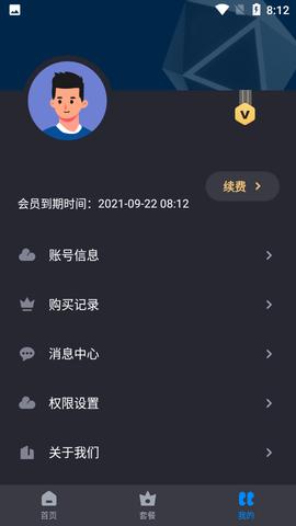 猎豹加速器安卓官方版截图2