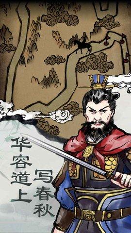 三国曹贼休走官方版截图0
