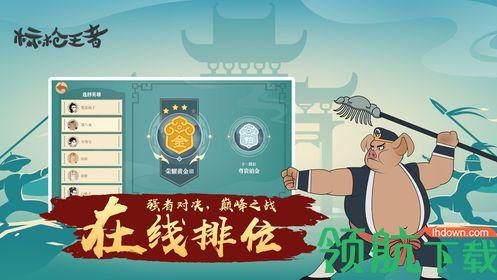 标枪王者安卓版截图2