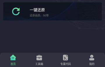 维鹤画质助手免费版