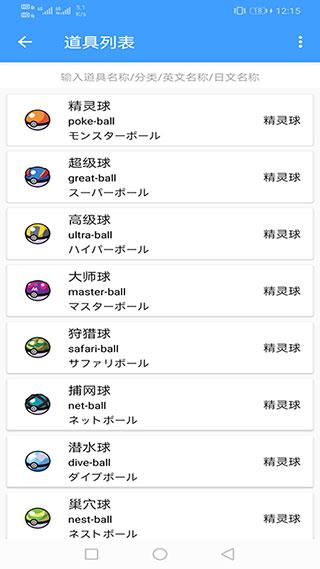 神奇宝贝图鉴app截图2