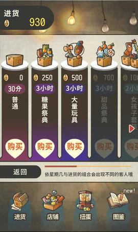 昭和杂货店物语2破解版截图1