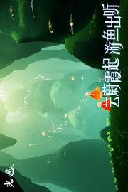 光遇游戏官方正版截图3