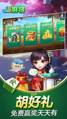 JJ麻将外挂辅助免费版截图0