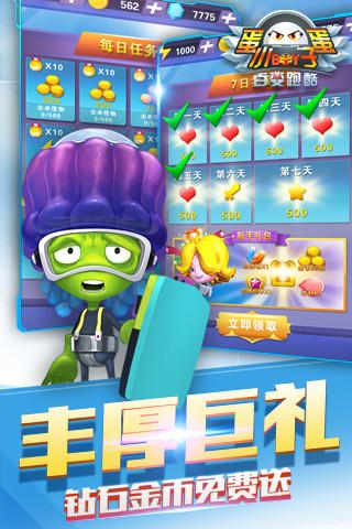蛋蛋小子百变酷跑内购破解版截图3