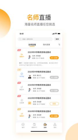 网校学堂免费版截图3