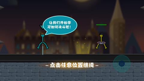 决斗火柴人破解版无限体力全武器截图0