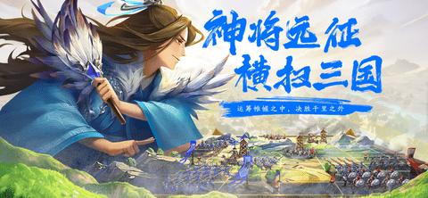 远征三国战略版
