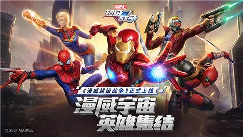 漫威超级战争国际版截图3