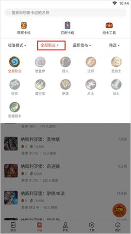 炉石盒子工具版