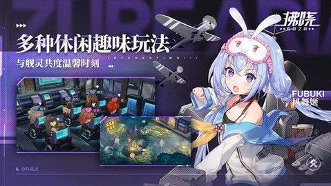 拂晓手机版截图0
