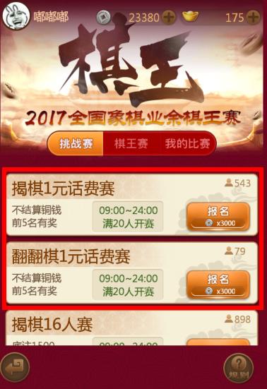 天天象棋安卓版