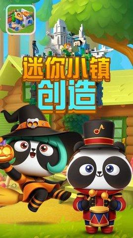 迷你小镇创造安卓版截图1