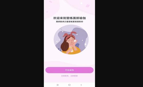 塑练面部瑜伽手机版