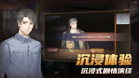 王牌大侦探官方版截图2