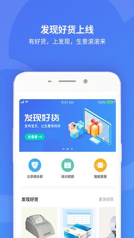 金蝶精斗云专业版截图3