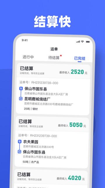 瑞和司机端app最新版截图2