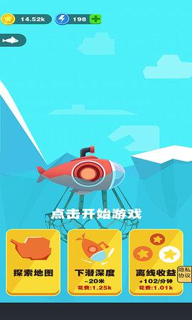 深海救援手机版截图2