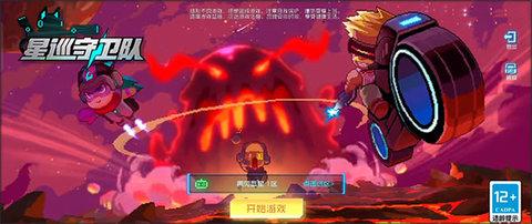 星巡守卫队官方版截图0