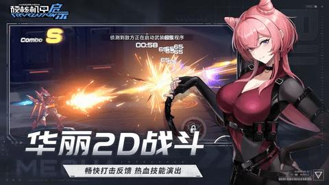 硬核机甲启示2024最新版截图2