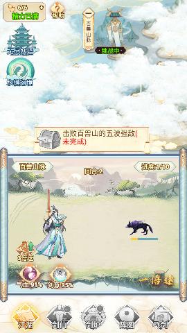 剑仙模拟器破解版截图2