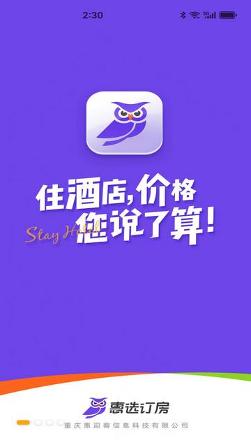 惠选订房软件最新版截图0