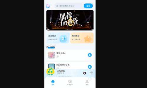 全民畅听免费音乐手机版