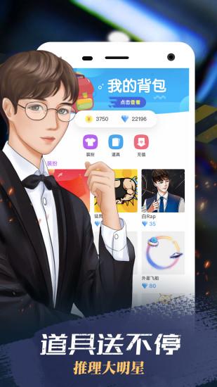 我是谜手机版截图2
