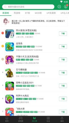 7723游戏盒旧版本截图2