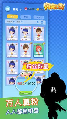 闪亮的我游戏手机版截图1