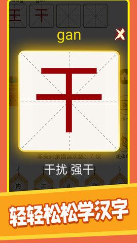 汉字十八变红包版截图3