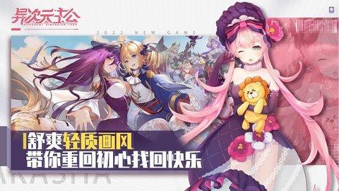 异次元主公破解版截图3