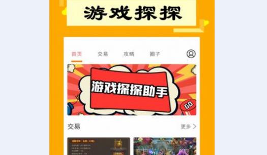 游戏探探助手APP免费版