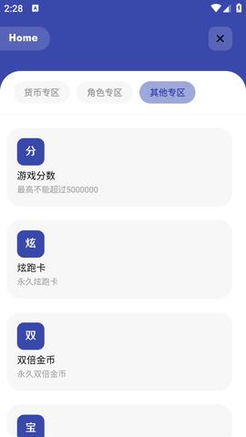 屠夫直充助手最新修复版截图2