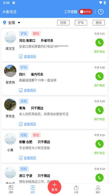 大象找活2024最新版截图1