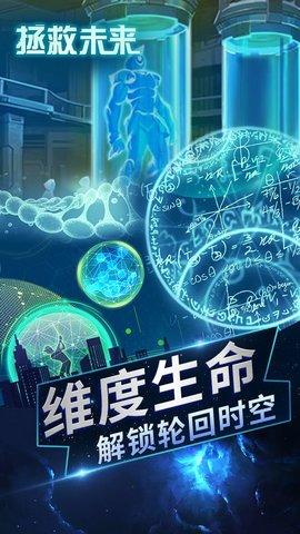 拯救未来官方版截图3