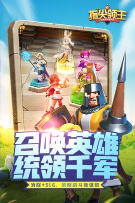 指尖领主游戏腾讯版截图0