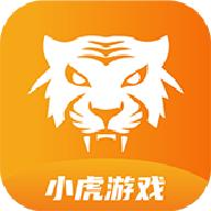 小虎游戏APP最新版2023