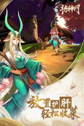 将神门手游2021最新版截图1